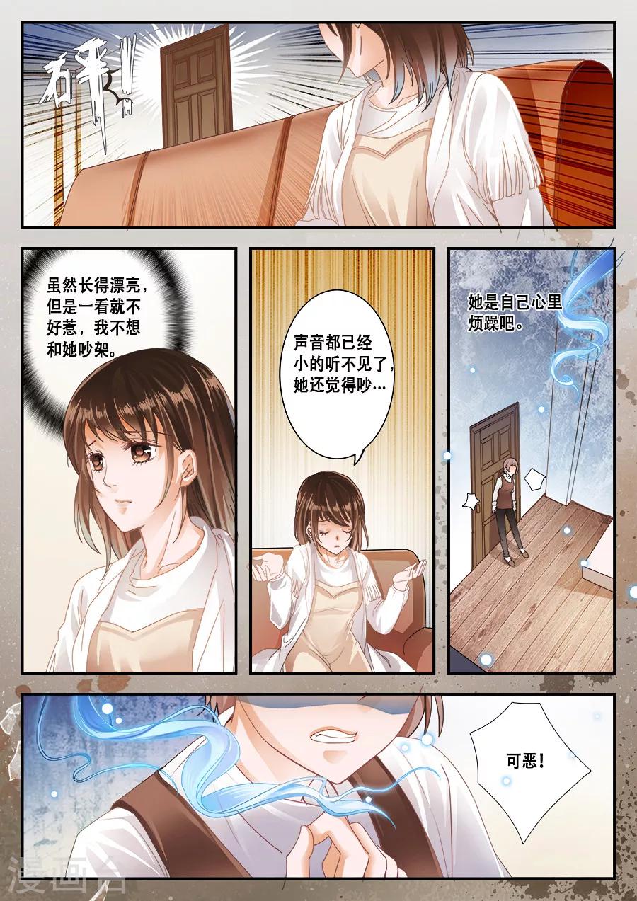 《第二类死亡》第4话 浴室你用过吗？！ 第3页