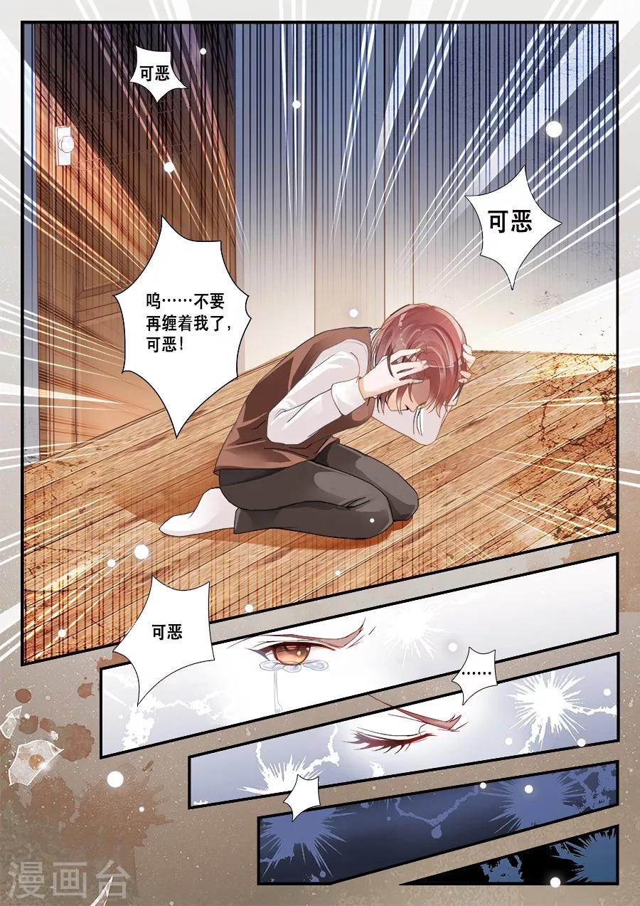 《第二类死亡》第4话 浴室你用过吗？！ 第4页