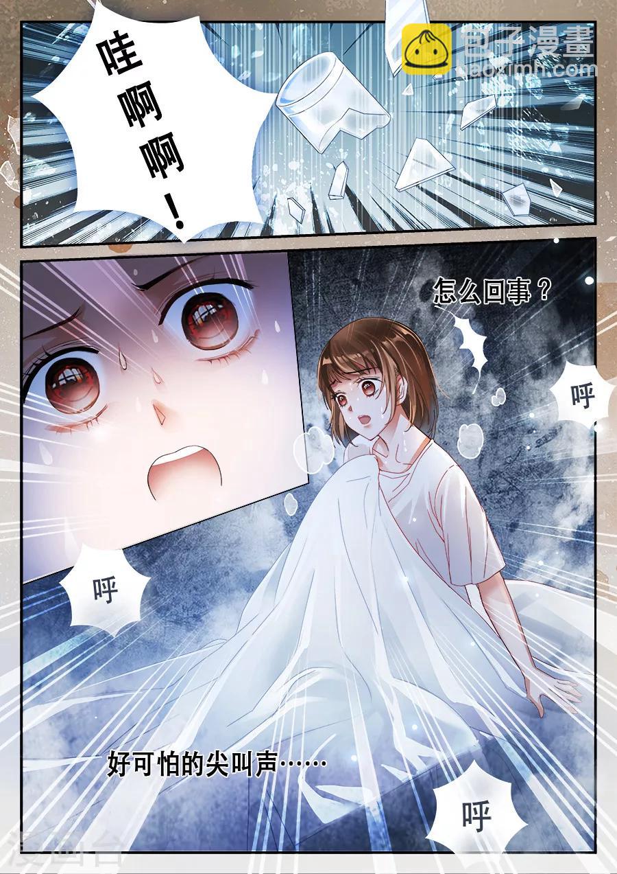 《第二类死亡》第4话 浴室你用过吗？！ 第5页