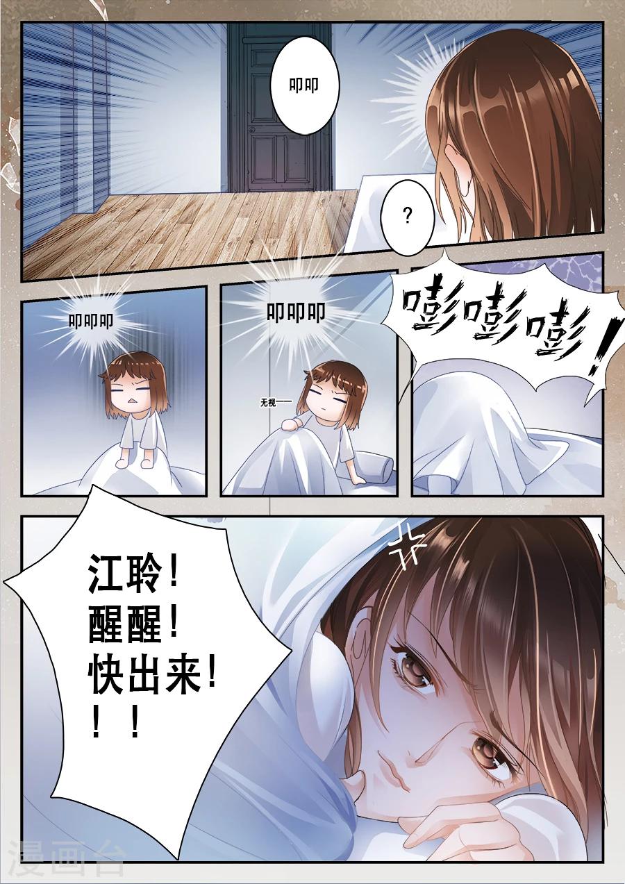 《第二类死亡》第4话 浴室你用过吗？！ 第6页