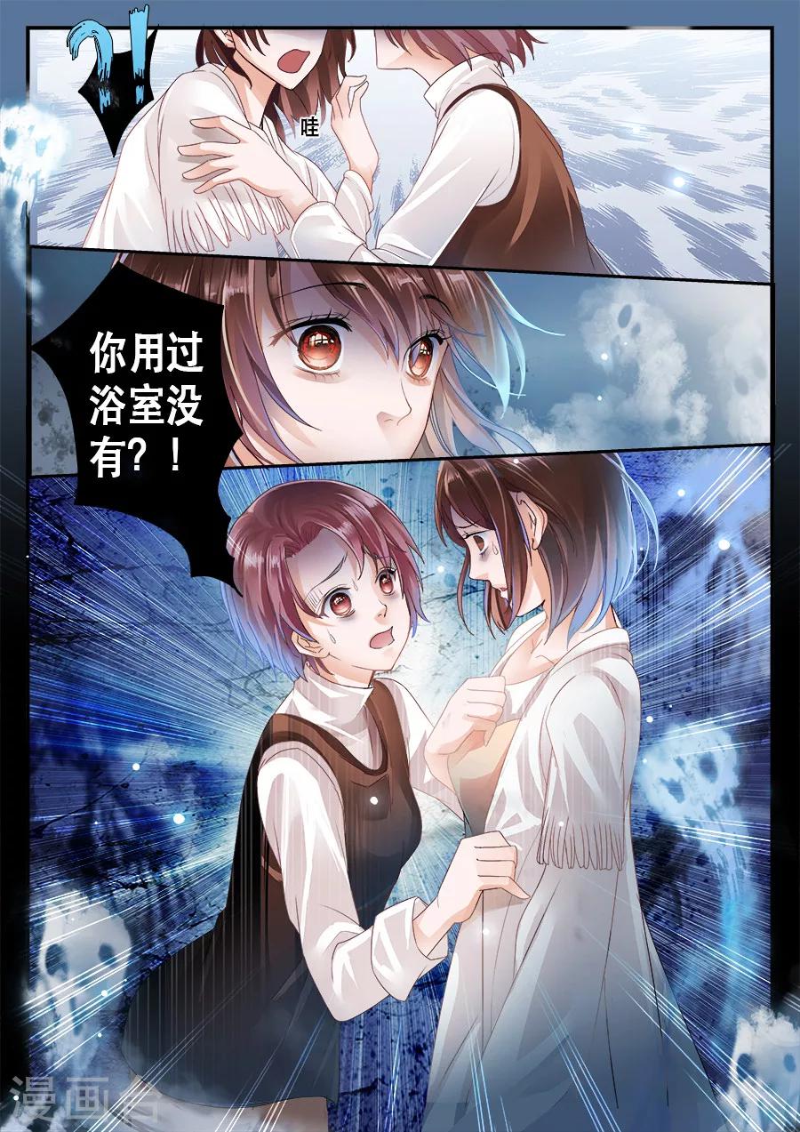 《第二类死亡》第4话 浴室你用过吗？！ 第8页