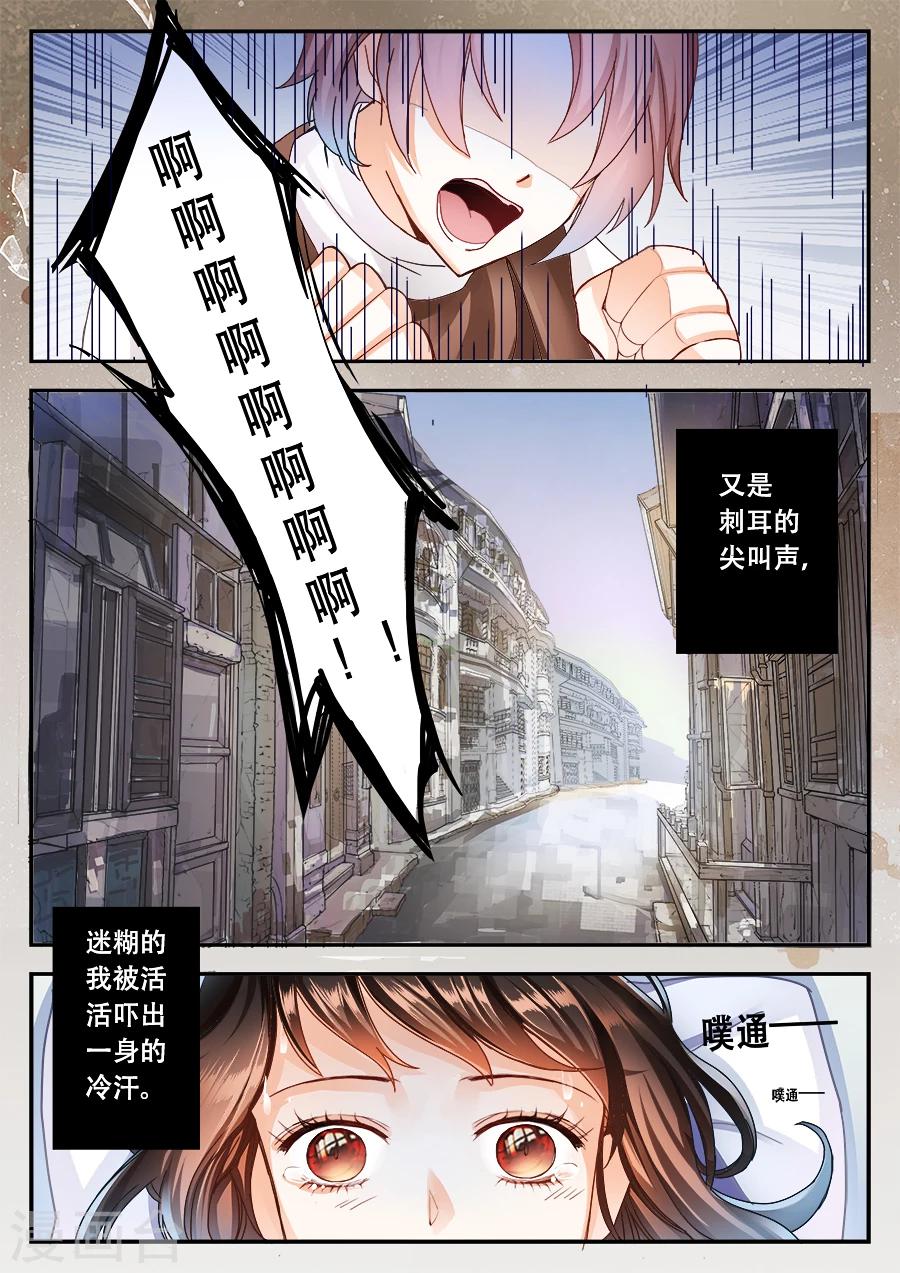 《第二类死亡》第6话 你是谁？你的名字？ 第1页