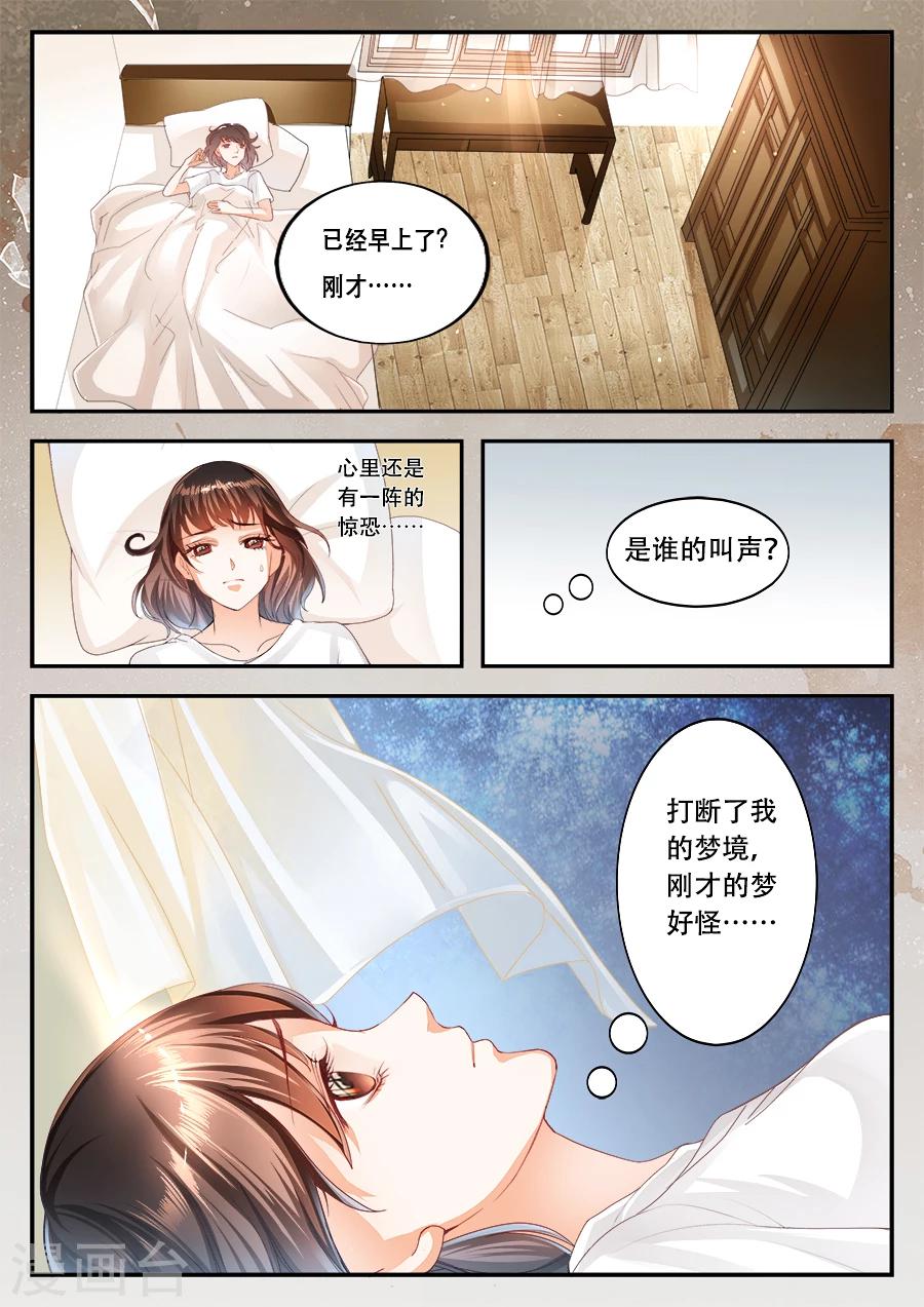 《第二类死亡》第6话 你是谁？你的名字？ 第2页