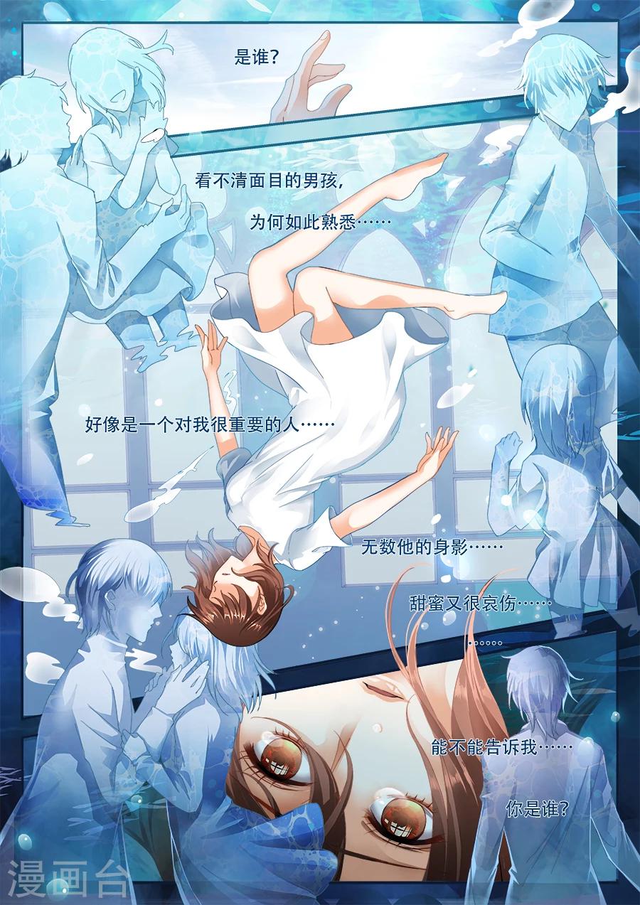 《第二类死亡》第6话 你是谁？你的名字？ 第3页