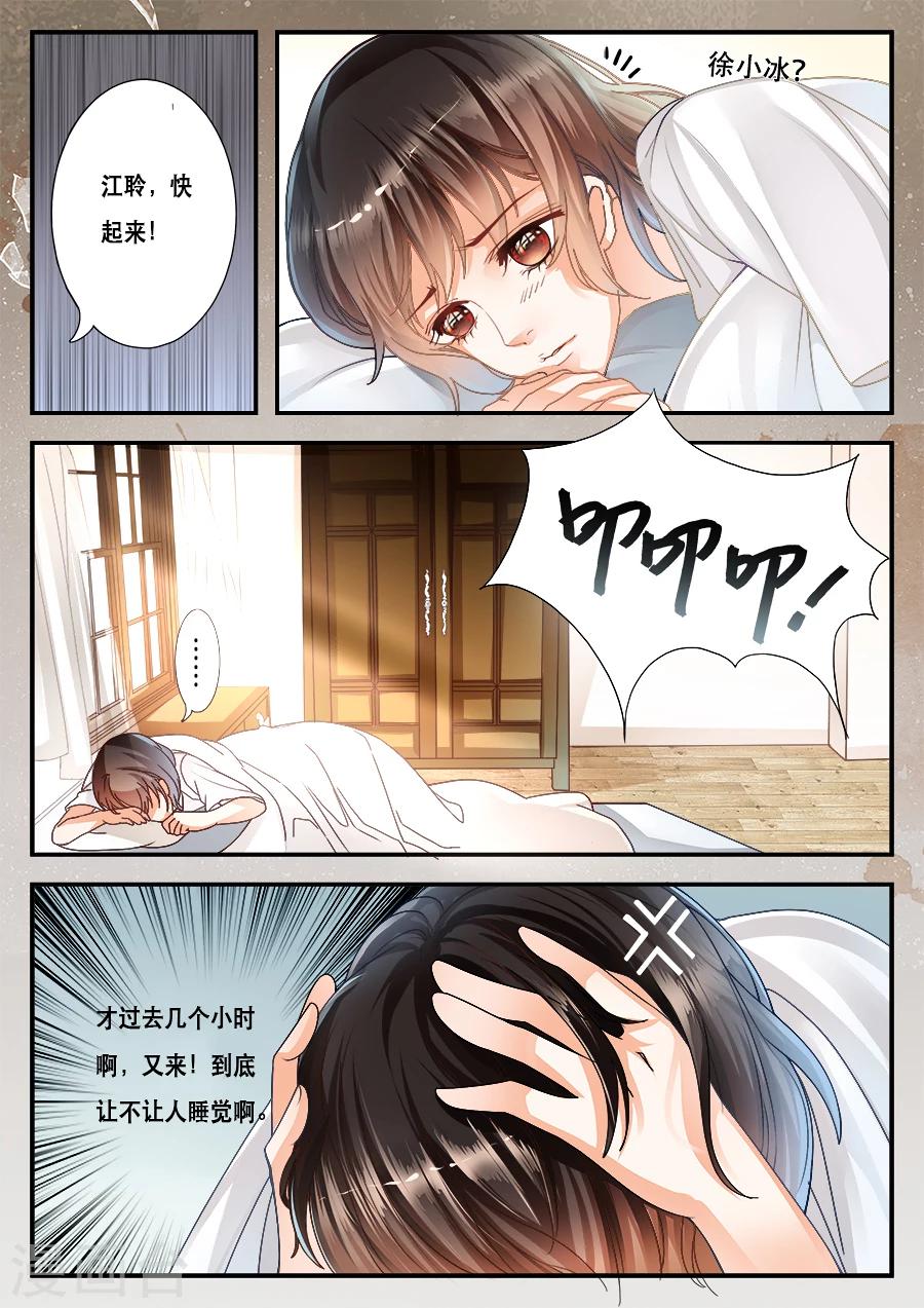 《第二类死亡》第6话 你是谁？你的名字？ 第5页