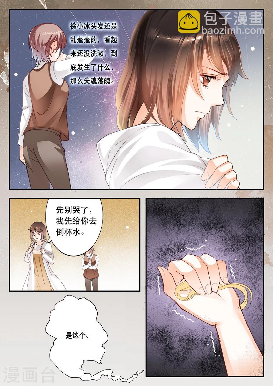 《第二类死亡》第6话 你是谁？你的名字？ 第7页
