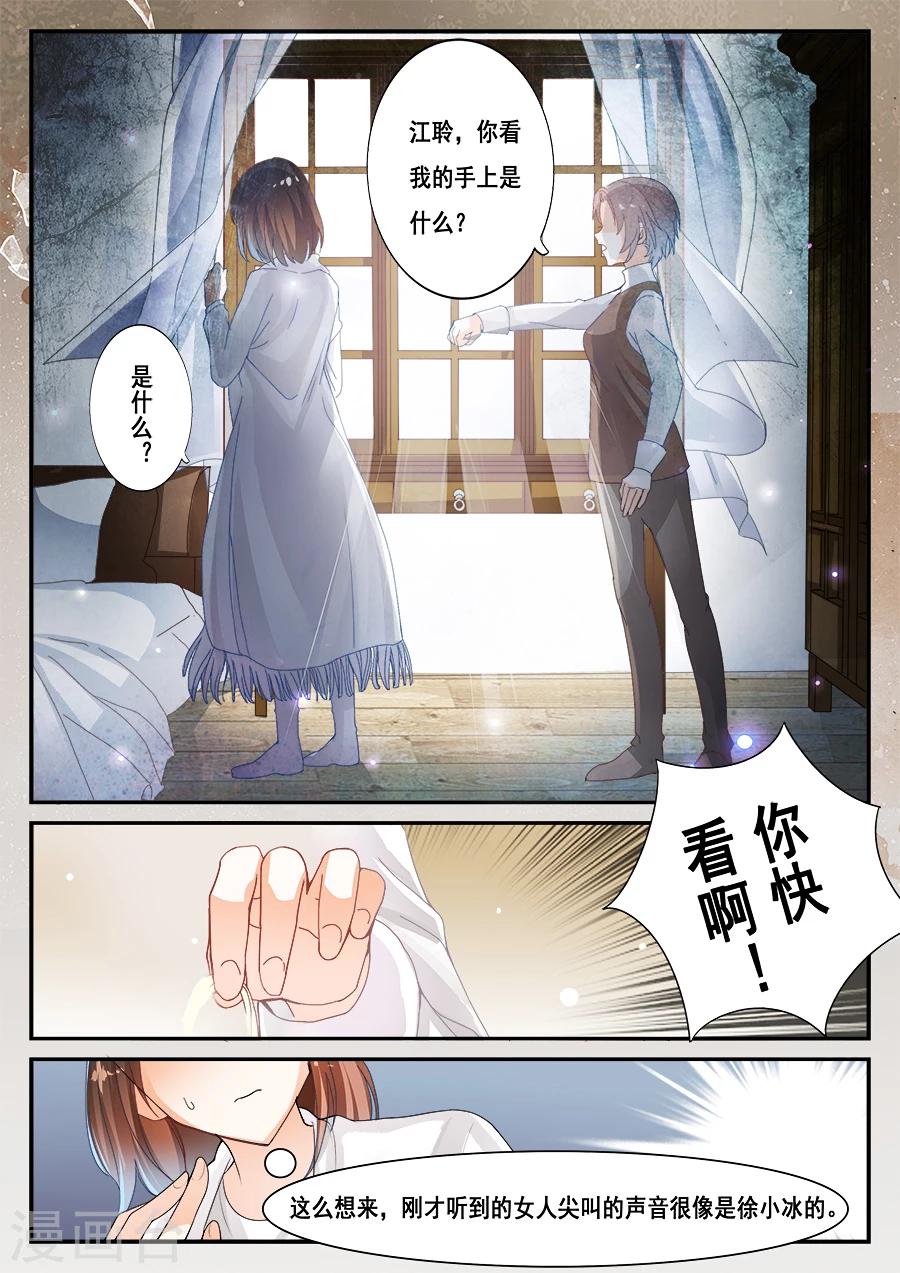 《第二类死亡》第6话 你是谁？你的名字？ 第8页