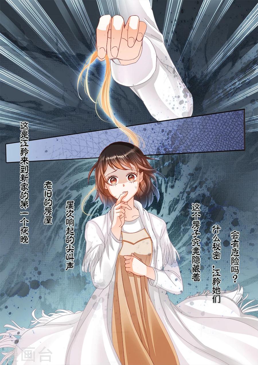 《第二类死亡》第6话 你是谁？你的名字？ 第9页