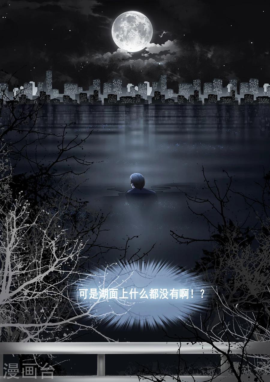 《第二类死亡》第11话 救人湖上什么都没有啊 第10页
