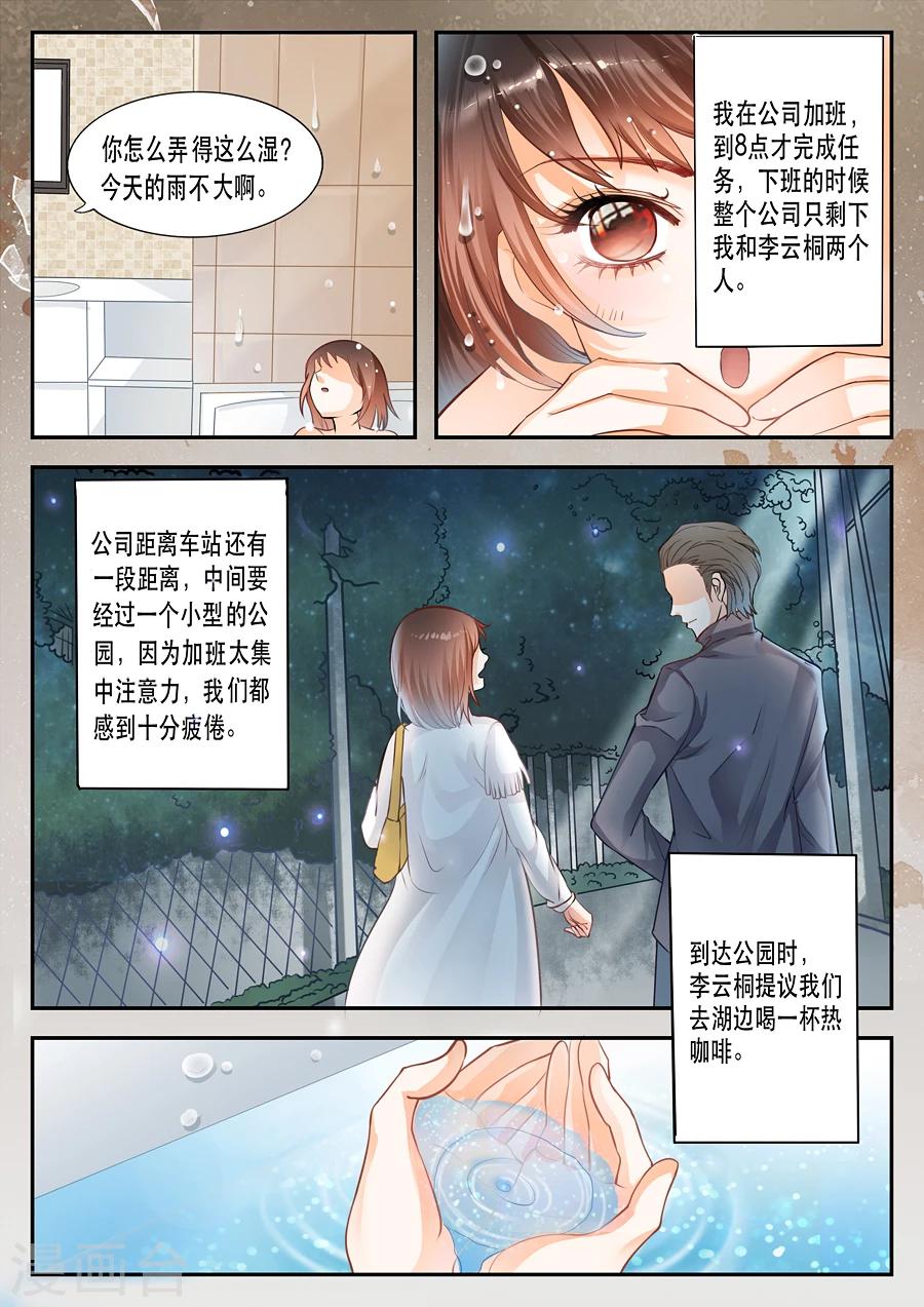 《第二类死亡》第11话 救人湖上什么都没有啊 第4页