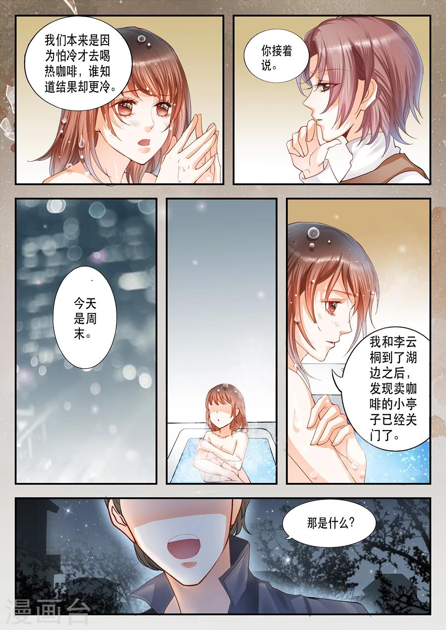 《第二类死亡》第11话 救人湖上什么都没有啊 第5页