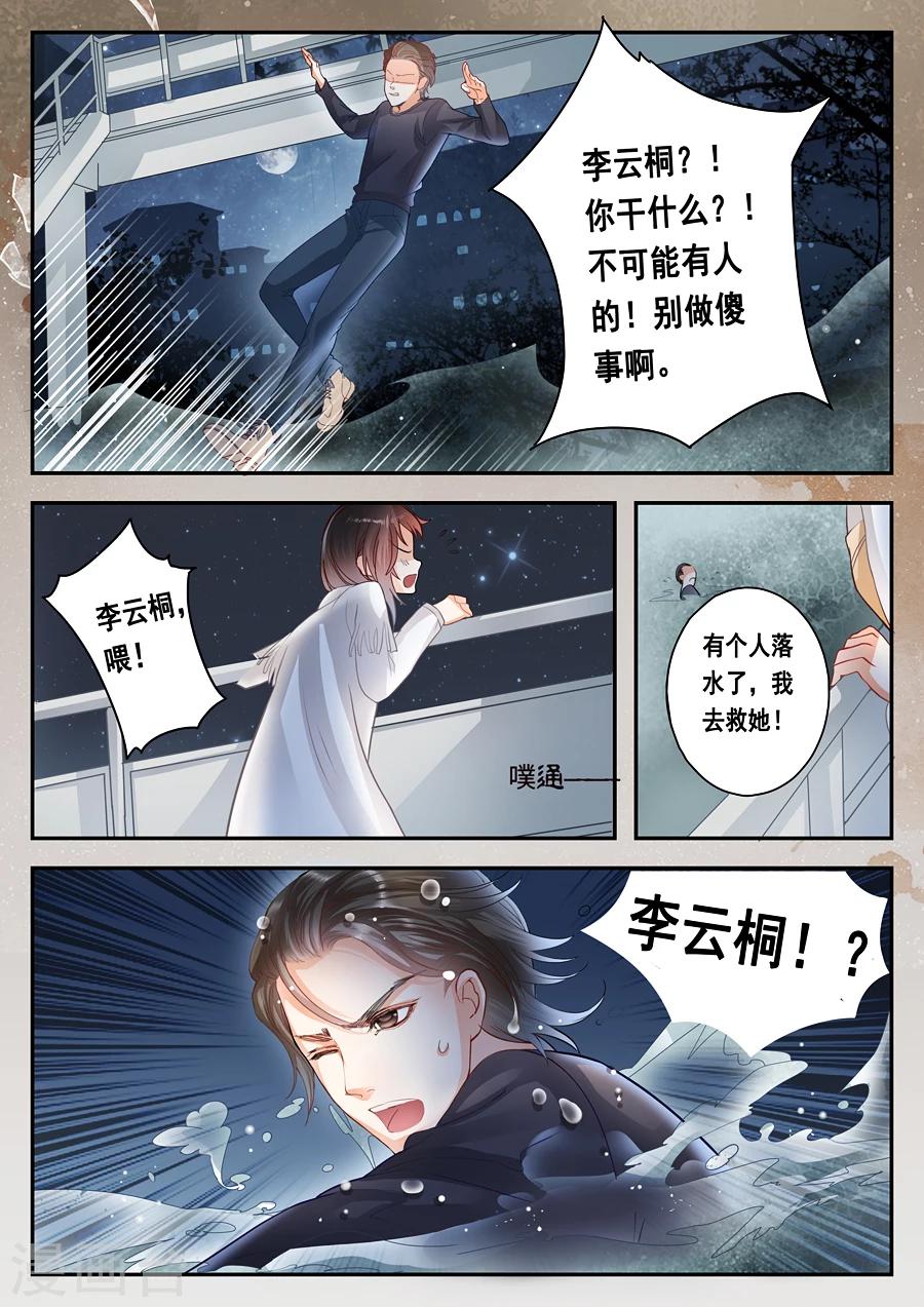 《第二类死亡》第11话 救人湖上什么都没有啊 第9页