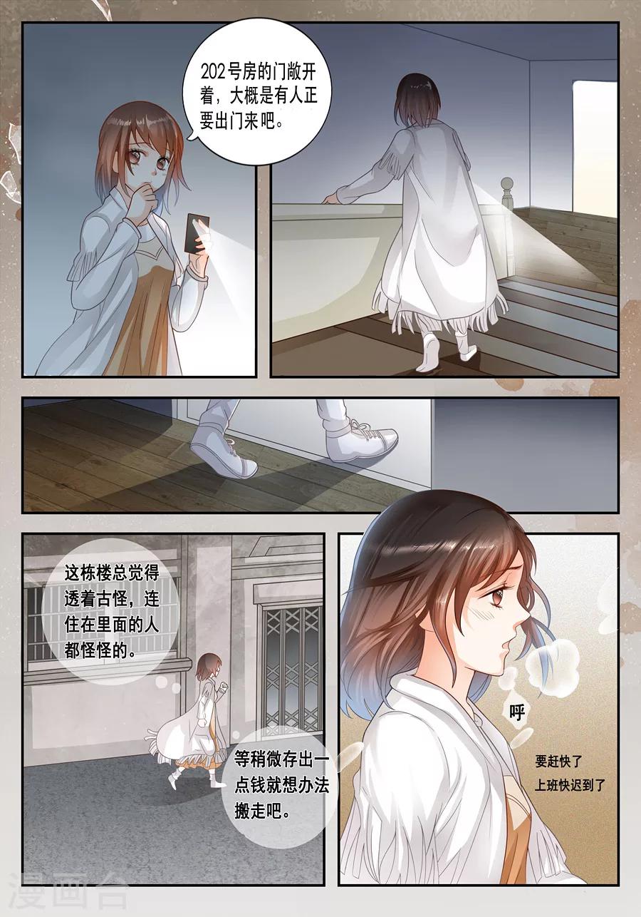 《第二类死亡》第10话 你先洗澡吧 第2页