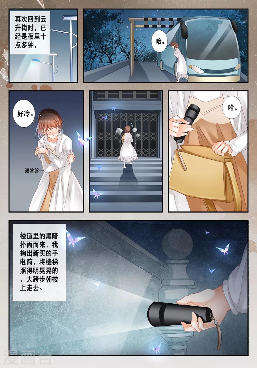 《第二类死亡》第10话 你先洗澡吧 第3页