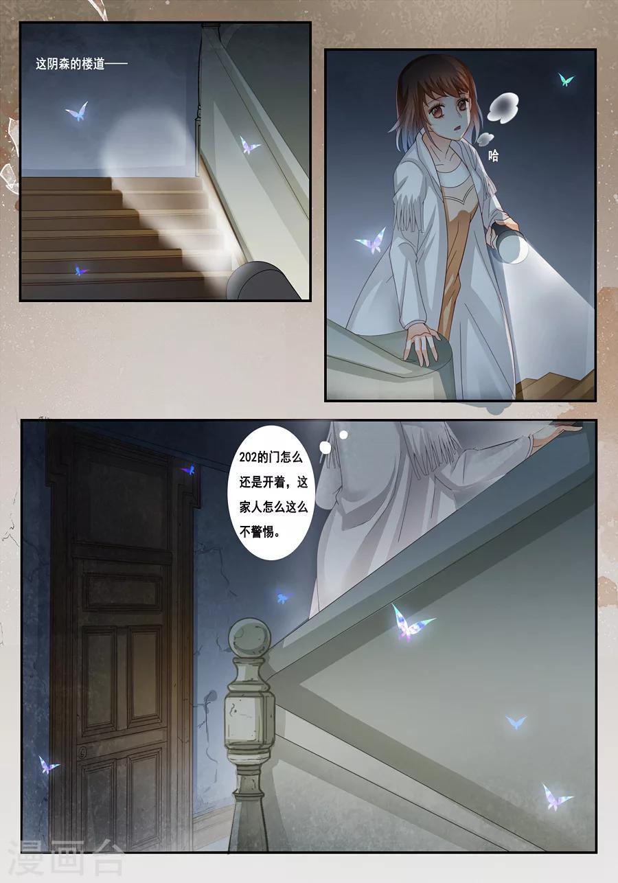 《第二类死亡》第10话 你先洗澡吧 第4页