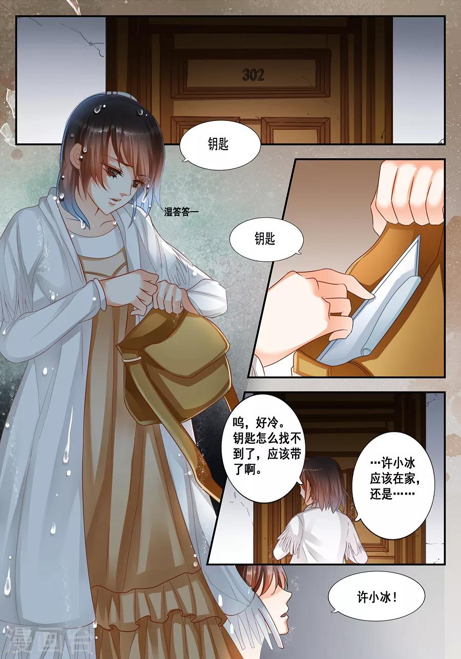 《第二类死亡》第10话 你先洗澡吧 第5页
