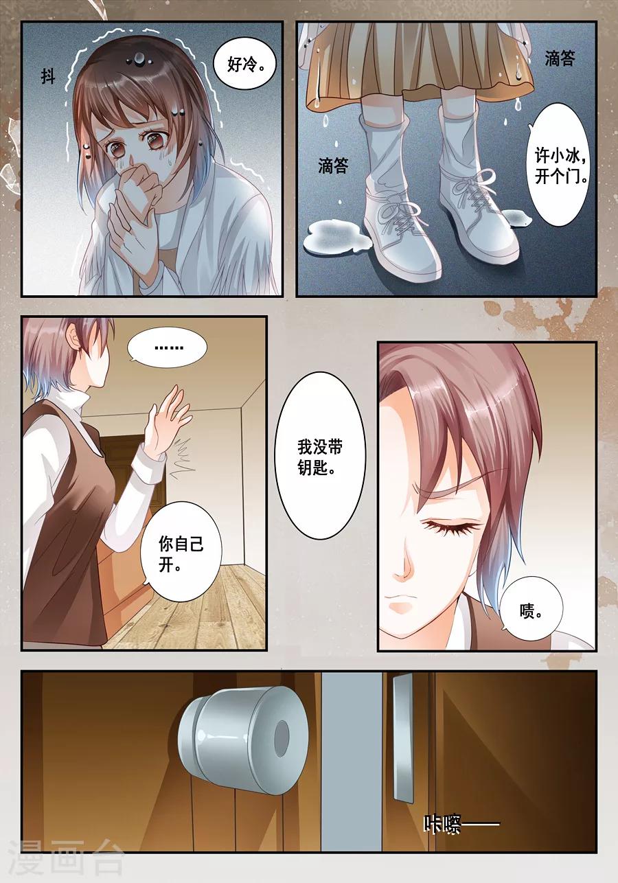 《第二类死亡》第10话 你先洗澡吧 第6页
