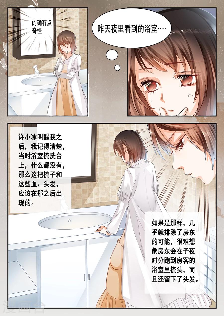 《第二类死亡》第8话 一滴一滴的血 第1页