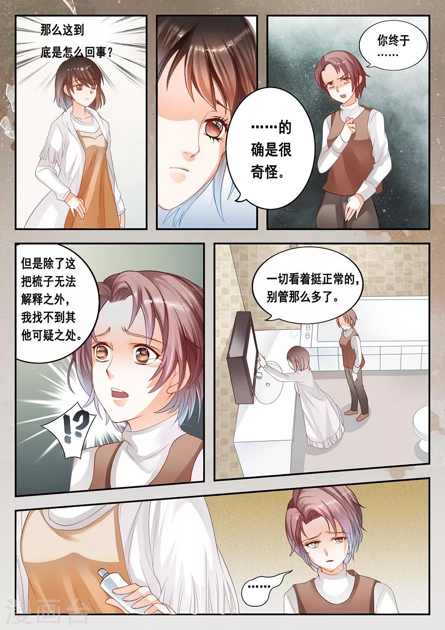 《第二类死亡》第8话 一滴一滴的血 第2页