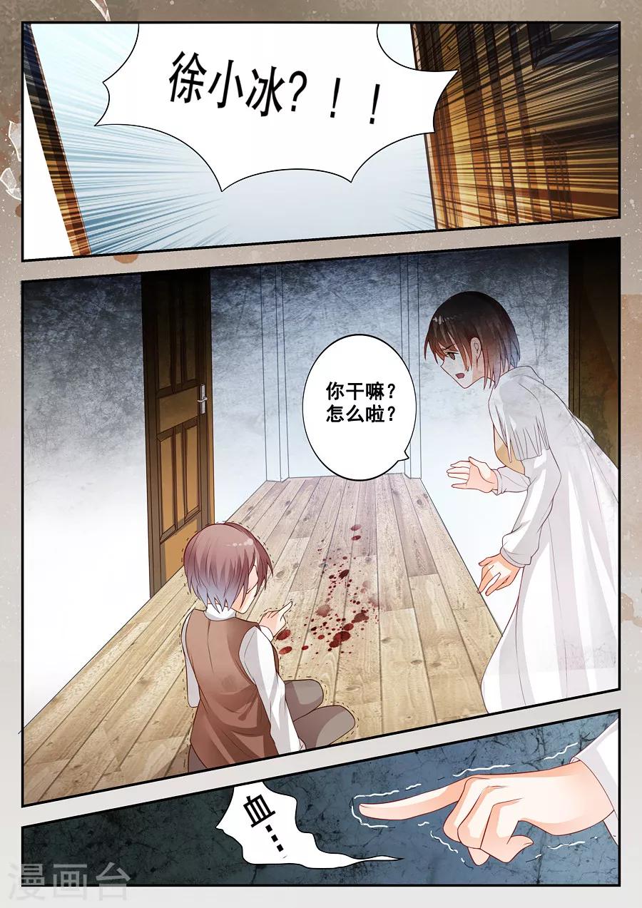 《第二类死亡》第8话 一滴一滴的血 第4页