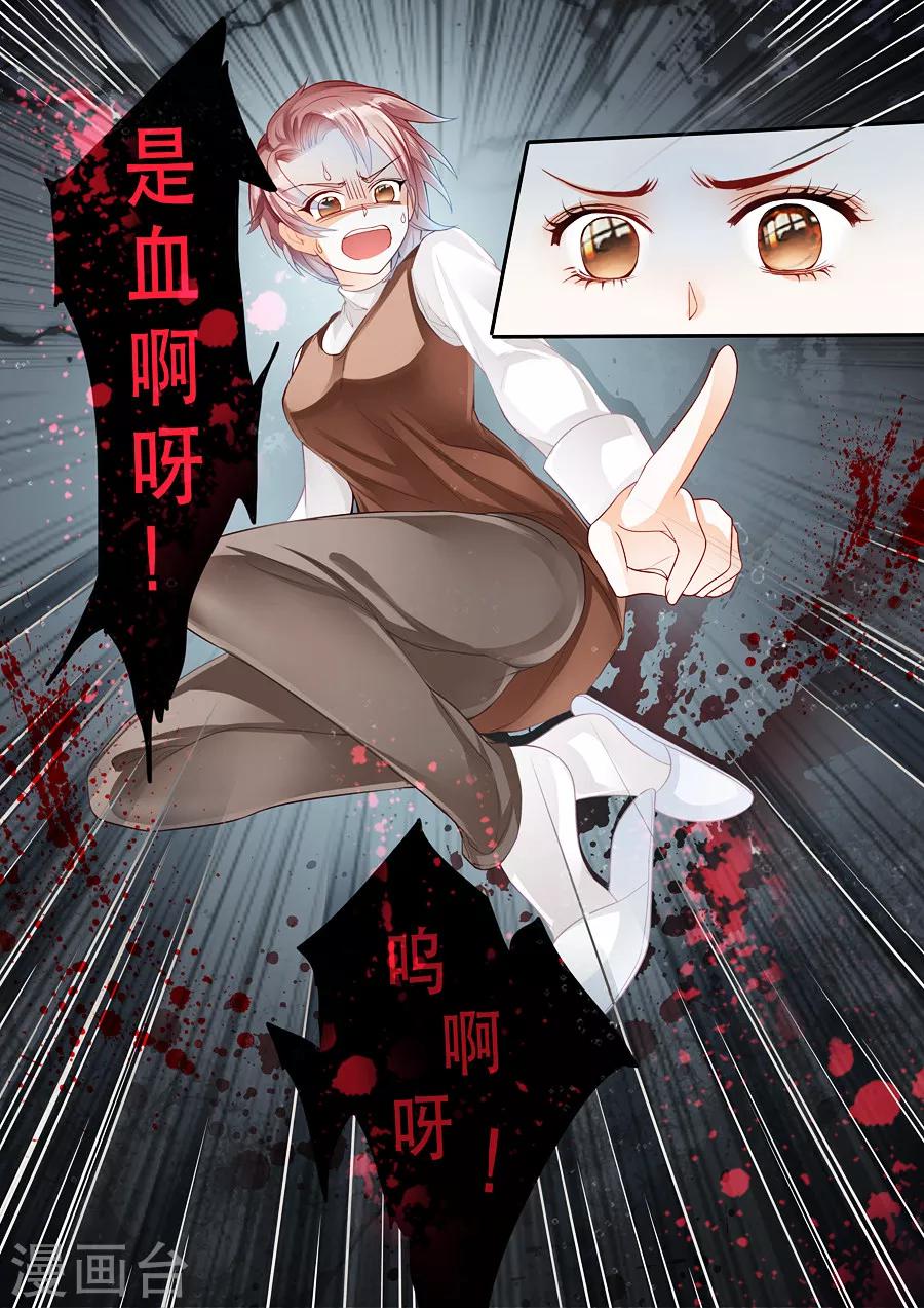《第二类死亡》第8话 一滴一滴的血 第5页