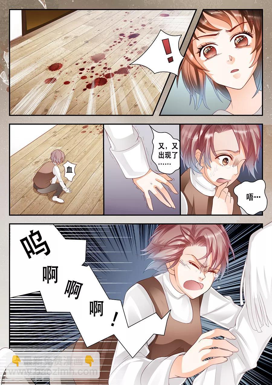 《第二类死亡》第8话 一滴一滴的血 第6页