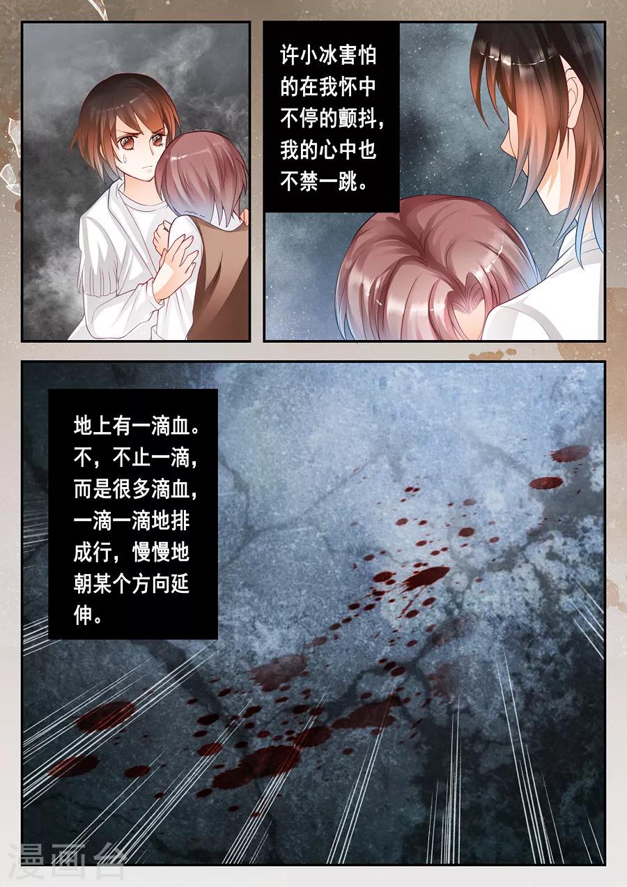 《第二类死亡》第8话 一滴一滴的血 第7页