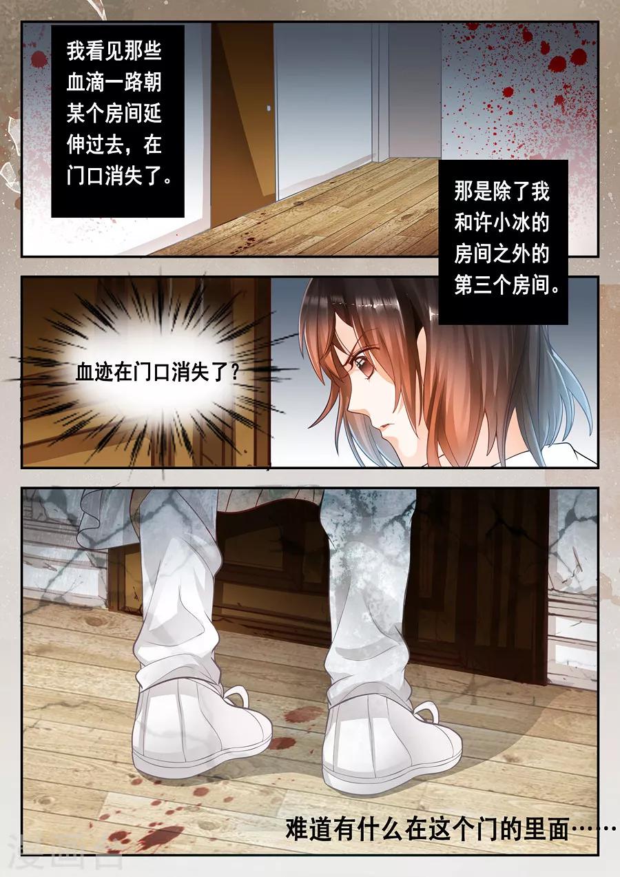 《第二类死亡》第8话 一滴一滴的血 第8页