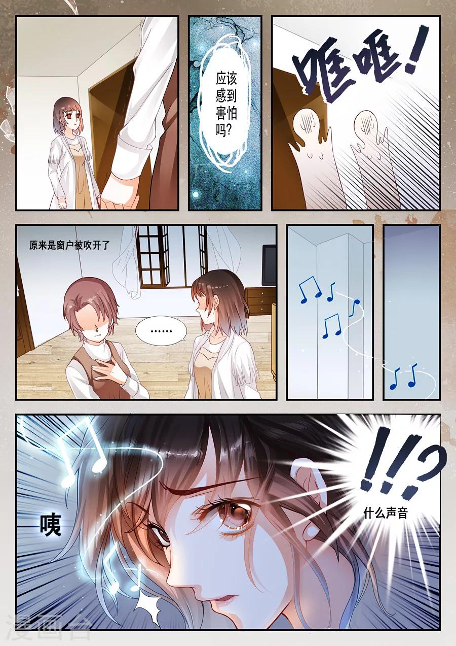 《第二类死亡》第9话 诡异的房子 第1页
