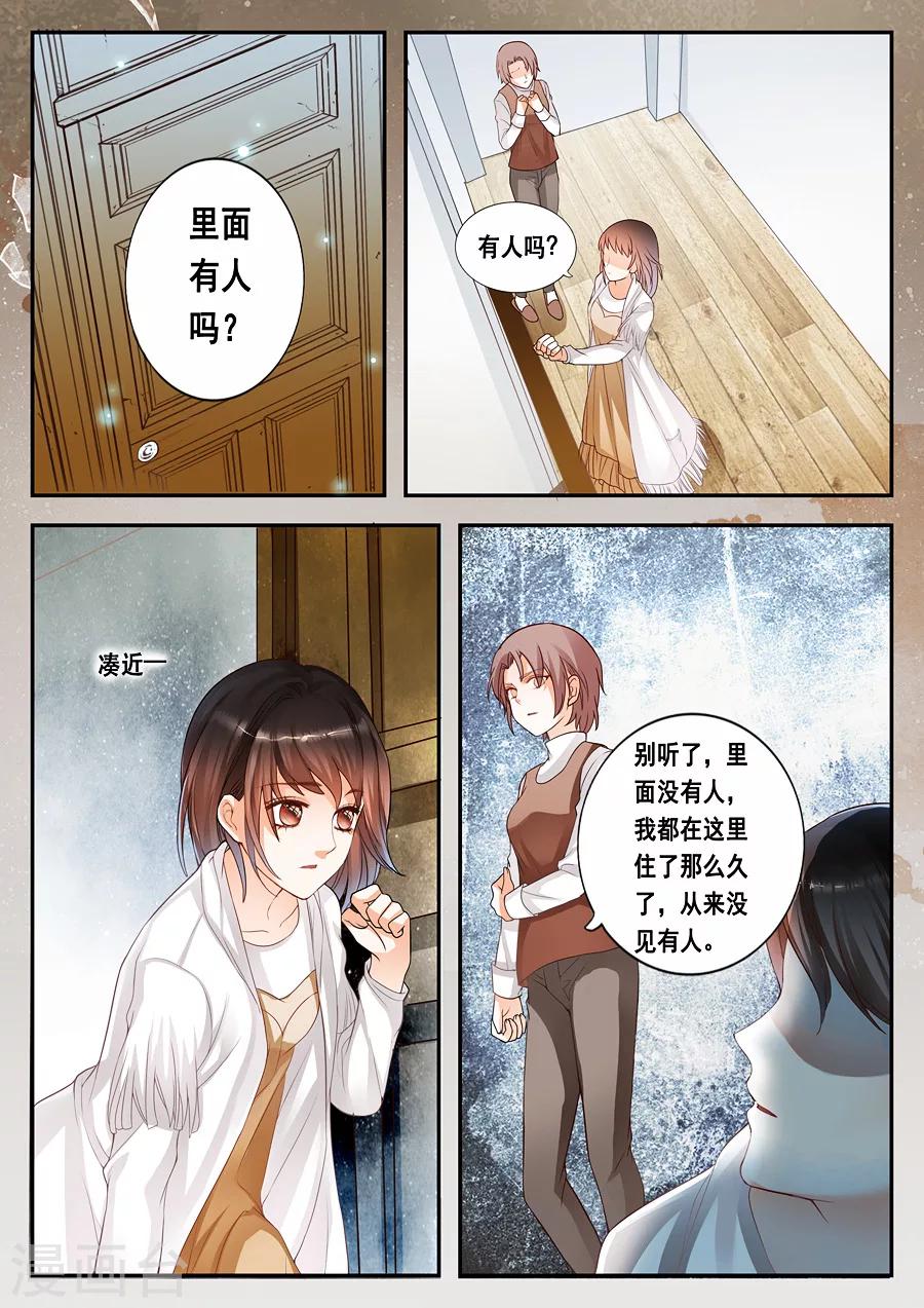《第二类死亡》第9话 诡异的房子 第3页