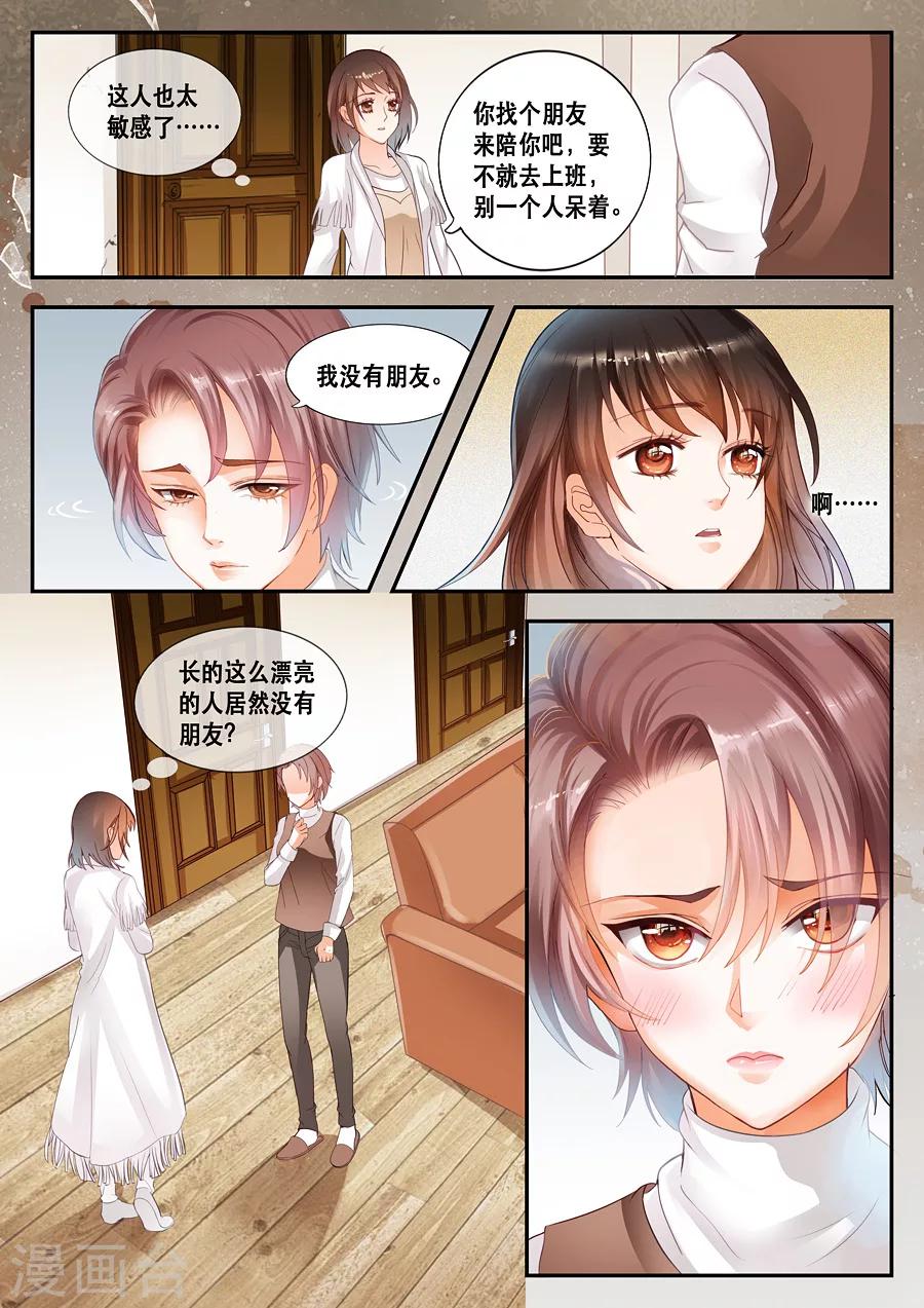 《第二类死亡》第9话 诡异的房子 第5页