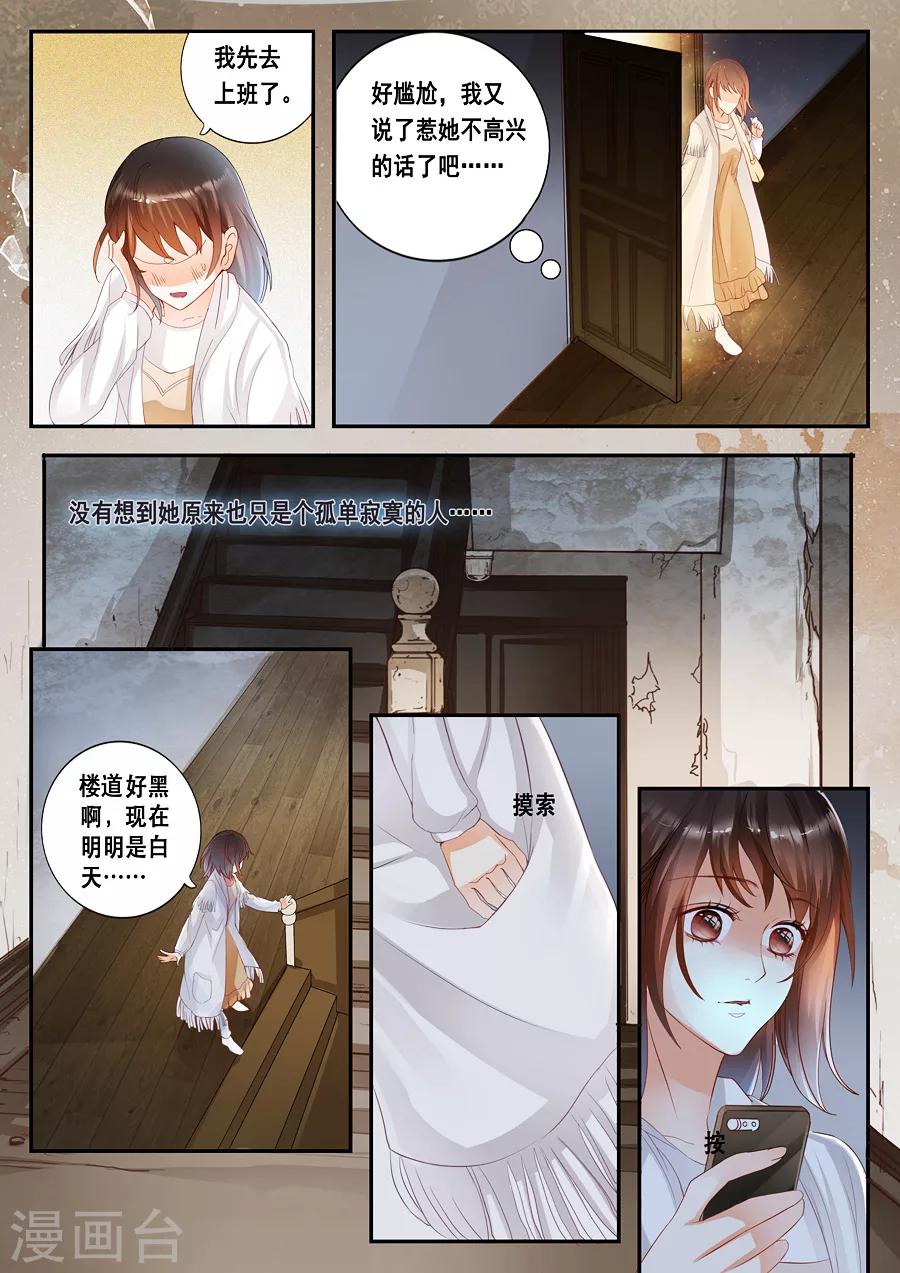 《第二类死亡》第9话 诡异的房子 第6页