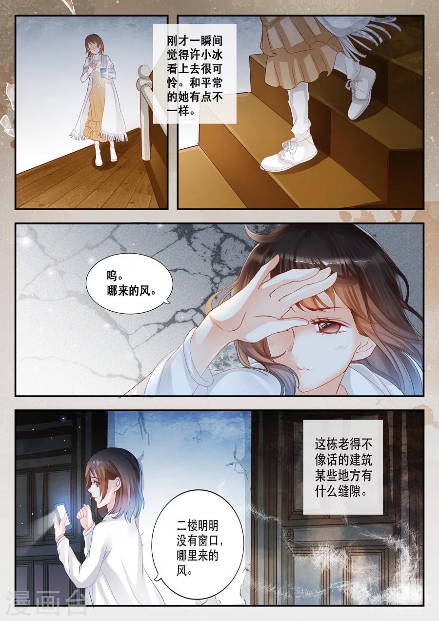 《第二类死亡》第9话 诡异的房子 第7页