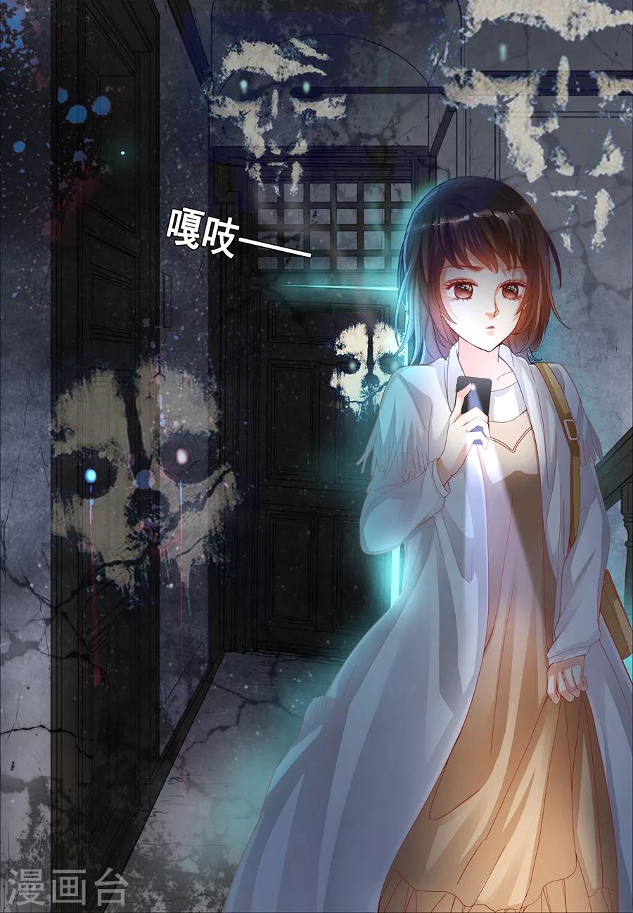 《第二类死亡》第9话 诡异的房子 第8页
