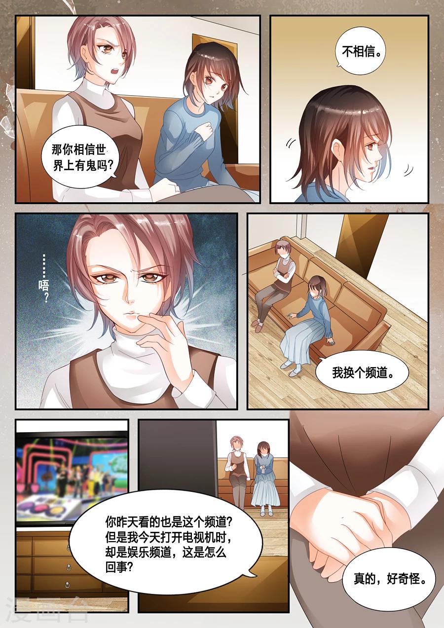 《第二类死亡》第13话 你相信世界上有鬼吗？ 第3页