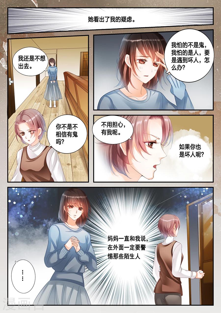 《第二类死亡》第13话 你相信世界上有鬼吗？ 第5页