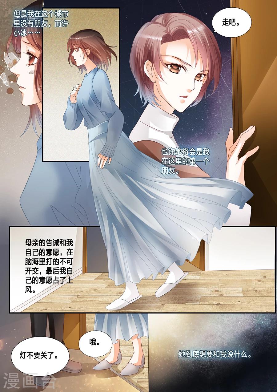 《第二类死亡》第13话 你相信世界上有鬼吗？ 第6页