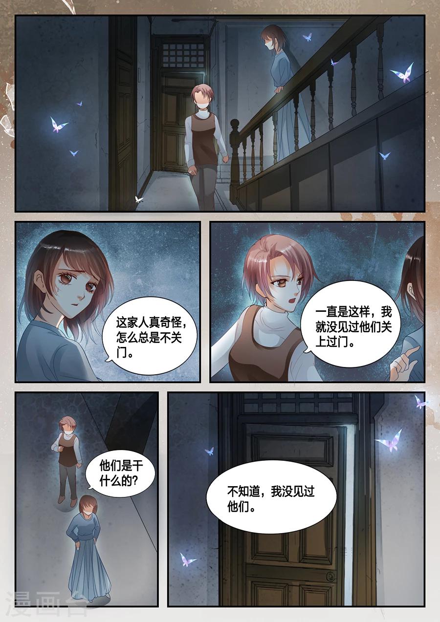 《第二类死亡》第13话 你相信世界上有鬼吗？ 第7页