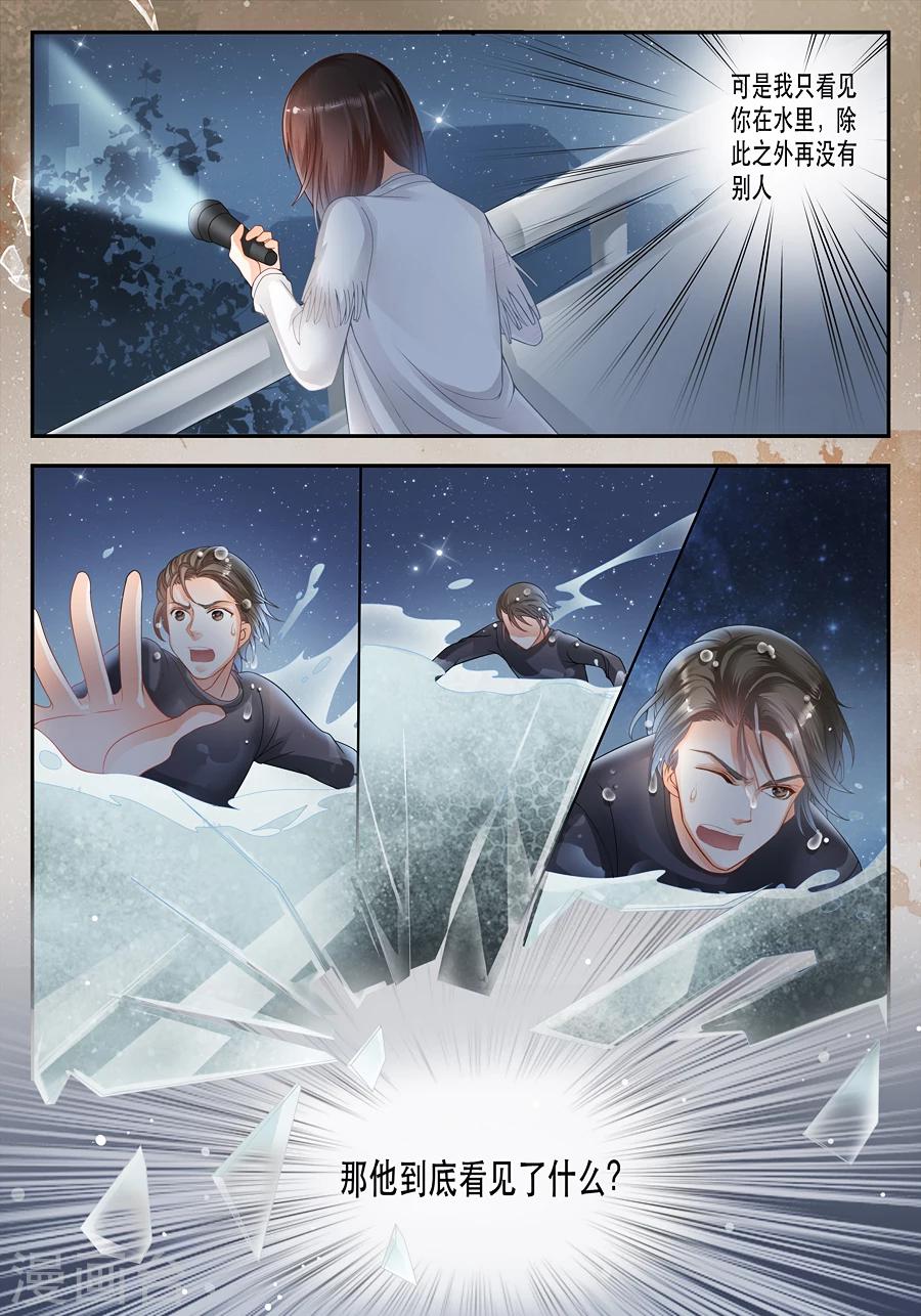 《第二类死亡》第12话 他到底看见了什么？ 第3页