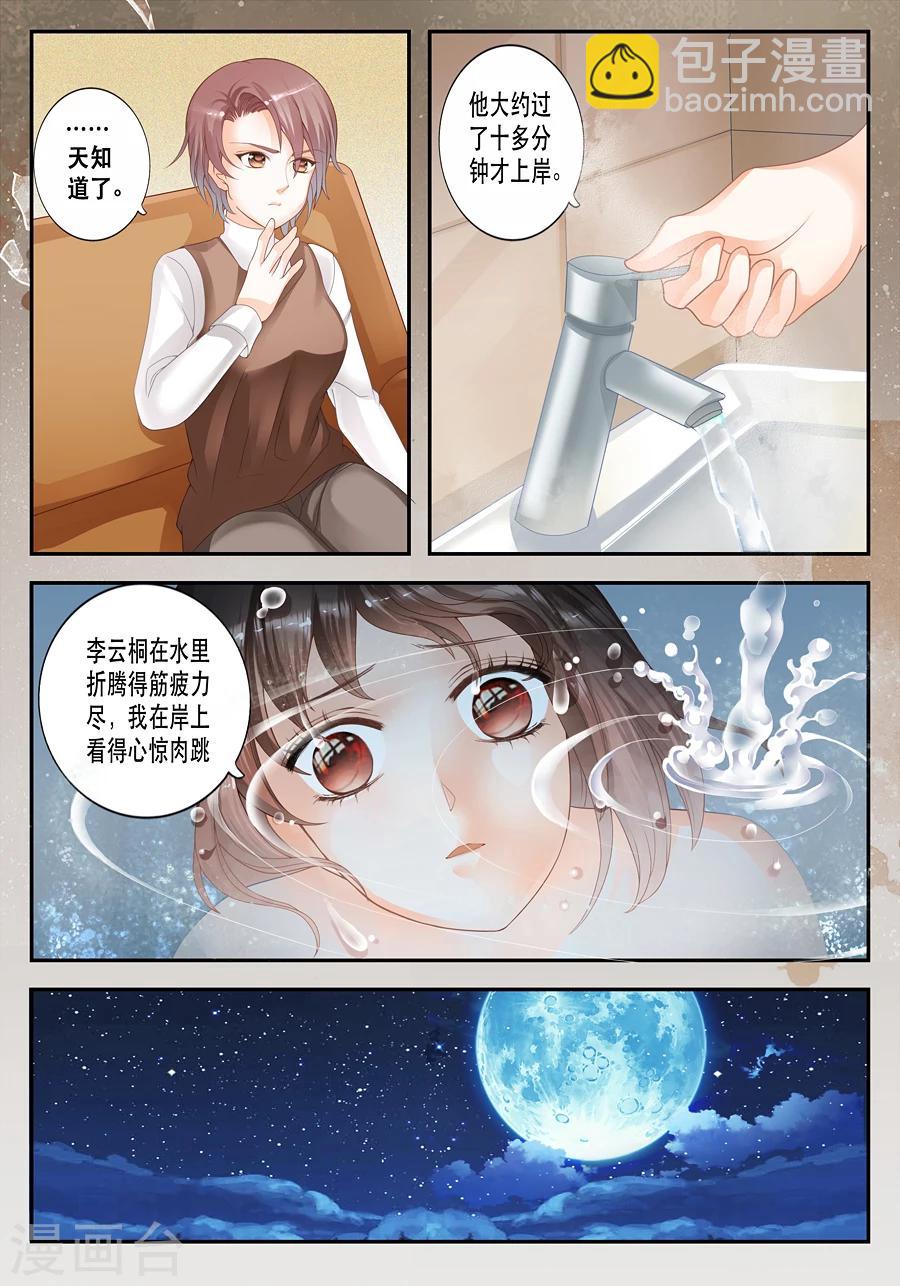 《第二类死亡》第12话 他到底看见了什么？ 第4页