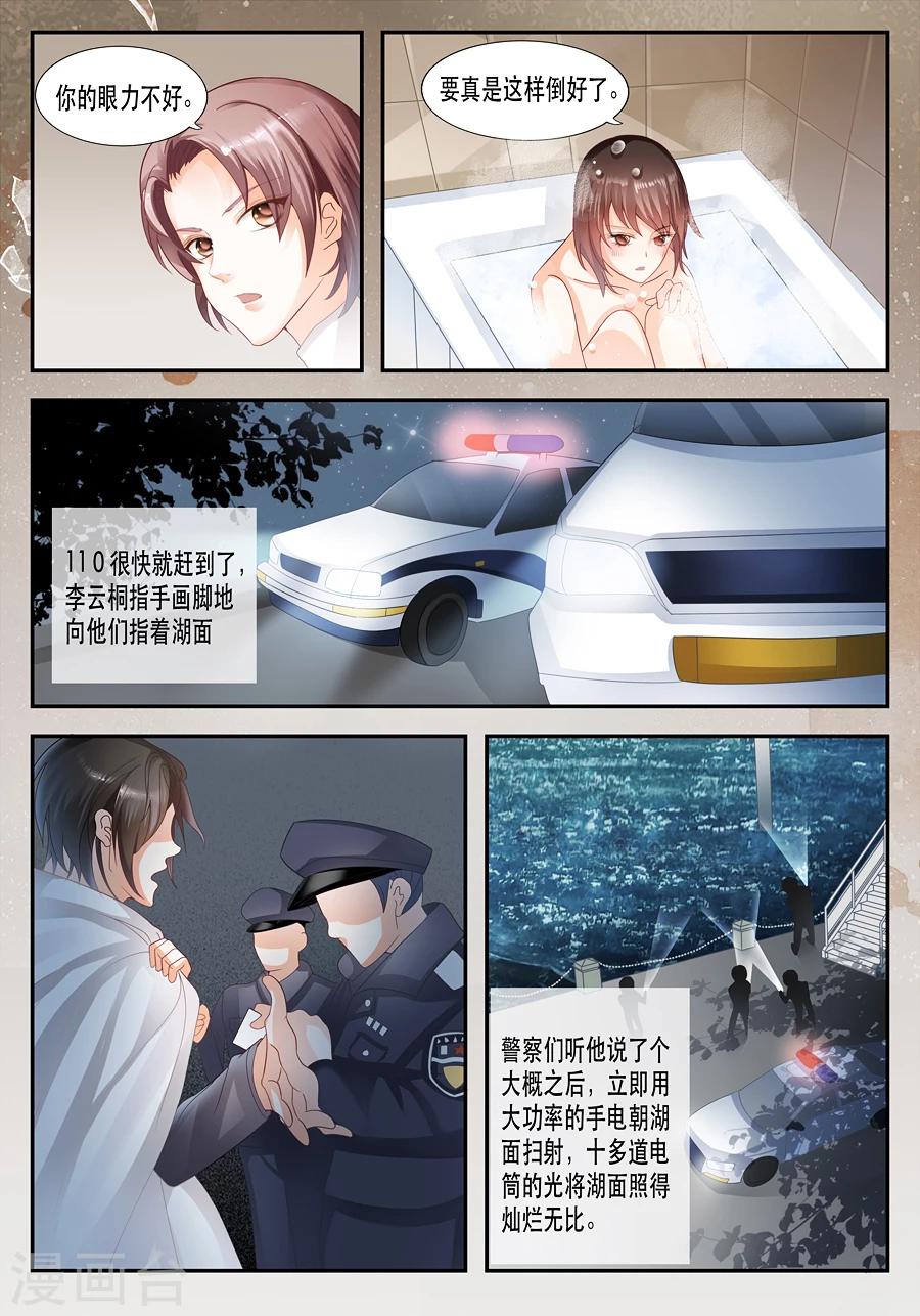 《第二类死亡》第12话 他到底看见了什么？ 第7页