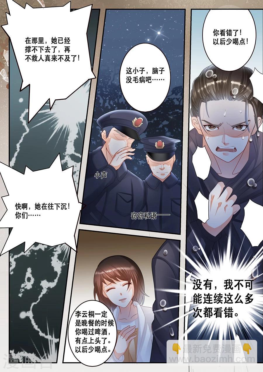 《第二类死亡》第12话 他到底看见了什么？ 第9页