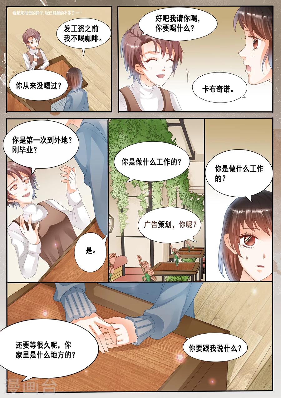 《第二类死亡》第14话 我不想死 第3页