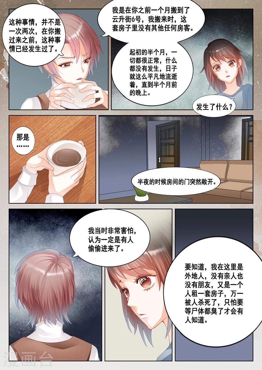 《第二类死亡》第14话 我不想死 第5页