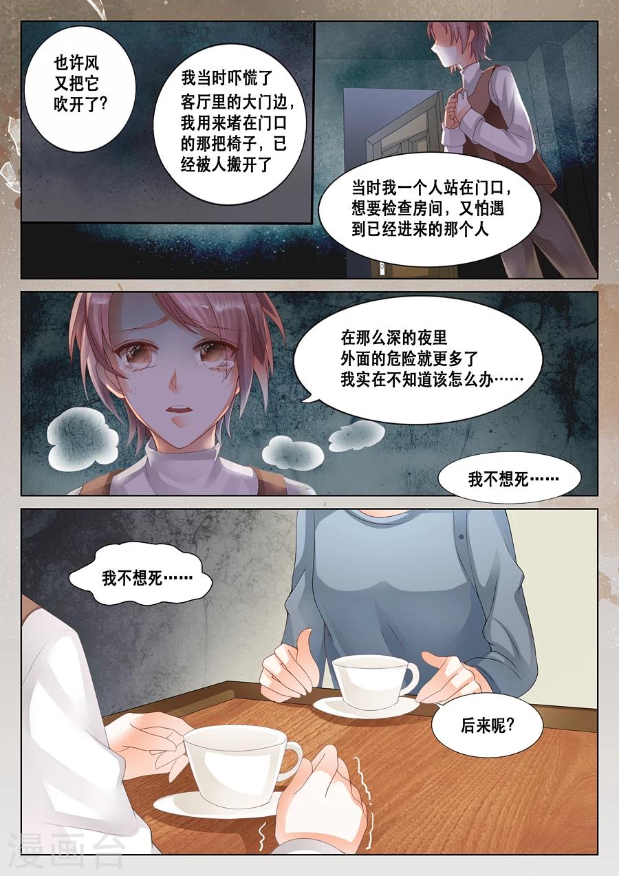 《第二类死亡》第14话 我不想死 第6页