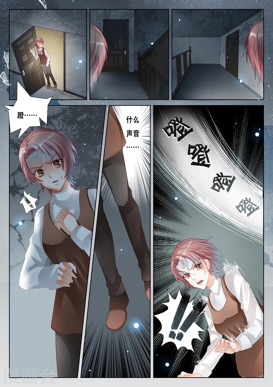 《第二类死亡》第14话 我不想死 第7页