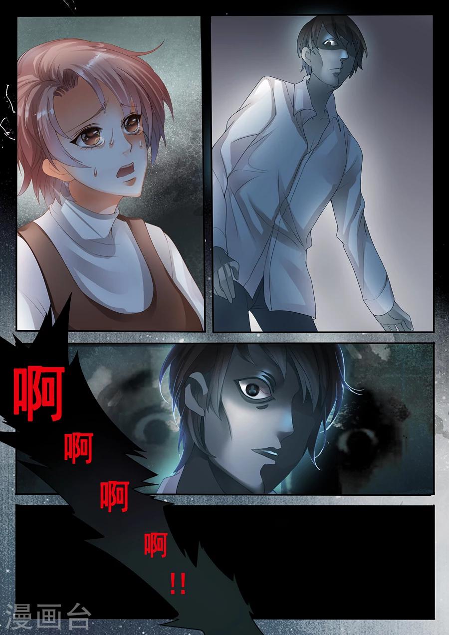 《第二类死亡》第14话 我不想死 第8页