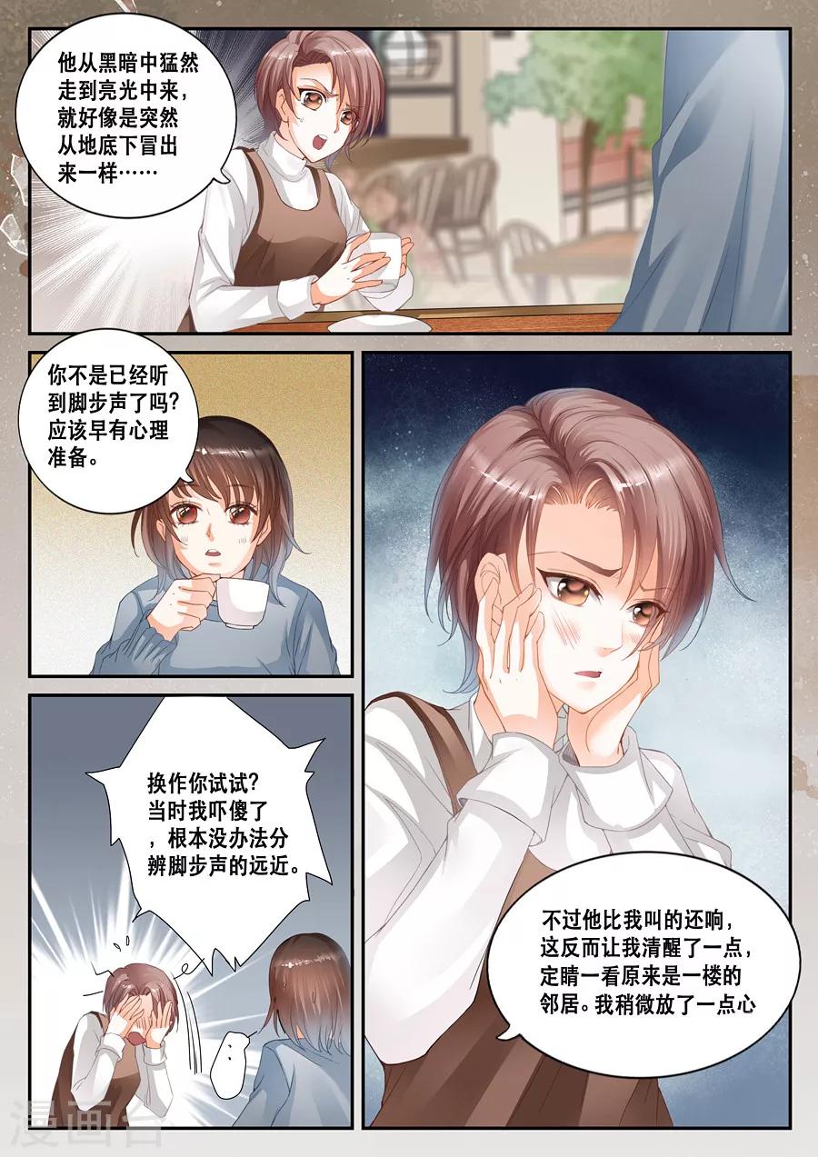 《第二类死亡》第15话 蹊跷 第1页