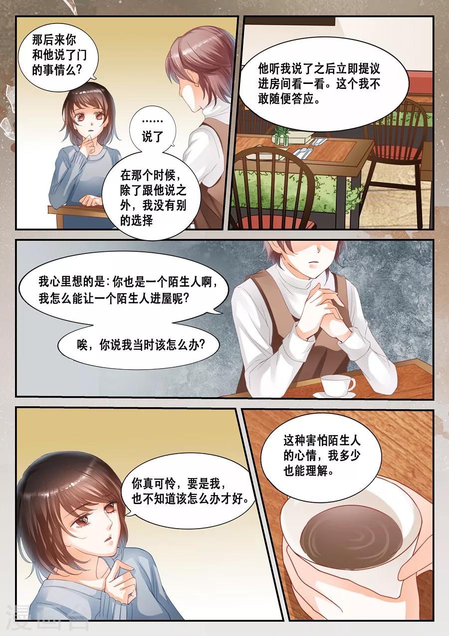 《第二类死亡》第15话 蹊跷 第2页