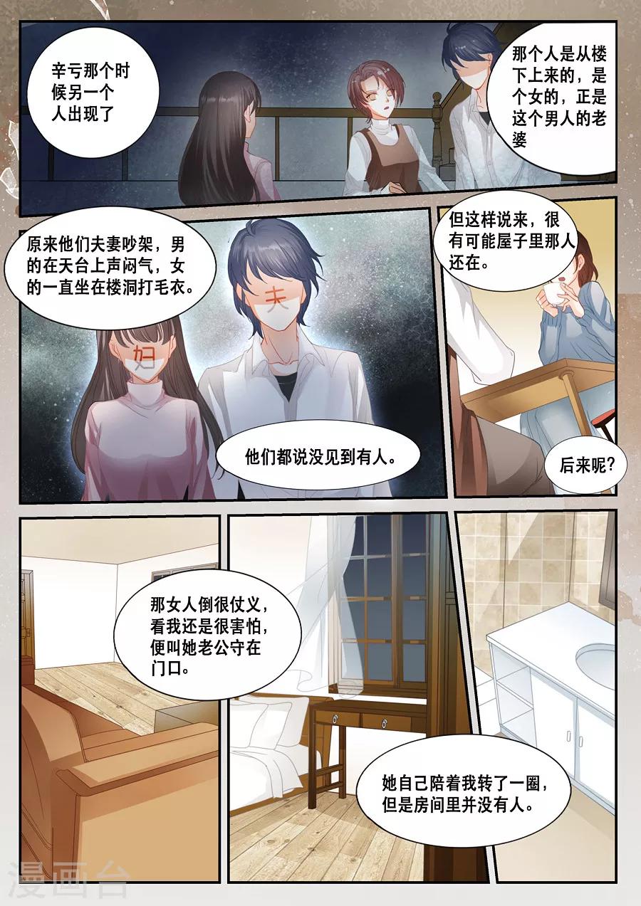 《第二类死亡》第15话 蹊跷 第3页